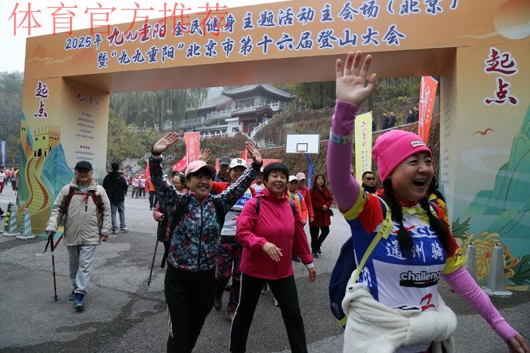 体育总局举办秋季登高活动