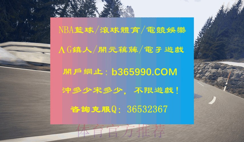 最新世界杯滚球官网最新网址 最新世界杯滚球官网最新网址