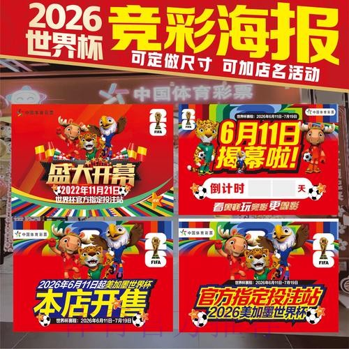 2026世界杯投注技巧在哪里看 2026世界杯投注技巧在哪里看